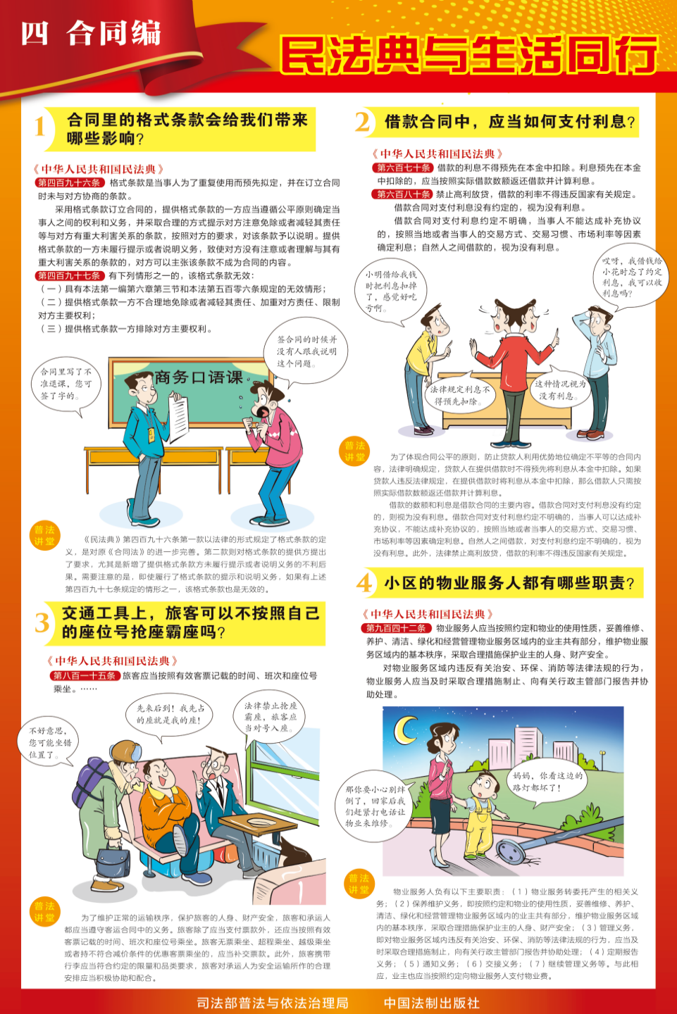 5•15 第五个“民法典宣传月”｜“美好生活，民法典相伴”